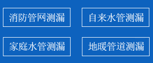 鸡东县暗管漏水检测